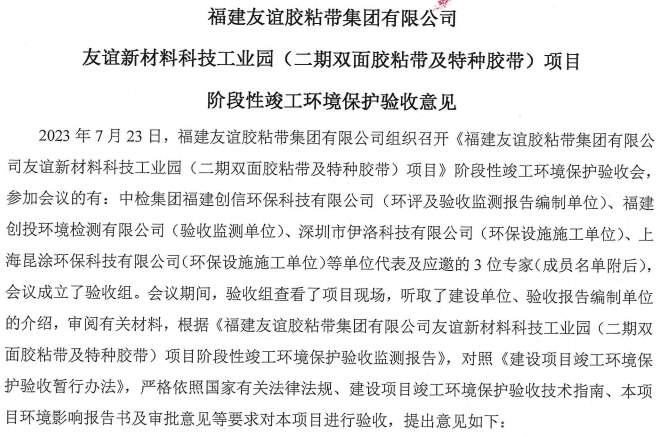 福建BG大游胶粘带集团有限公司BG大游新质料科技工业园 （二期双面胶粘带及特种胶带）