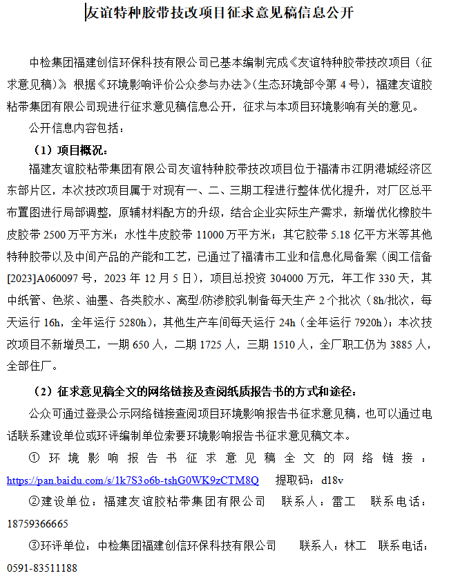 BG大游技改项目征求意见稿公示内容