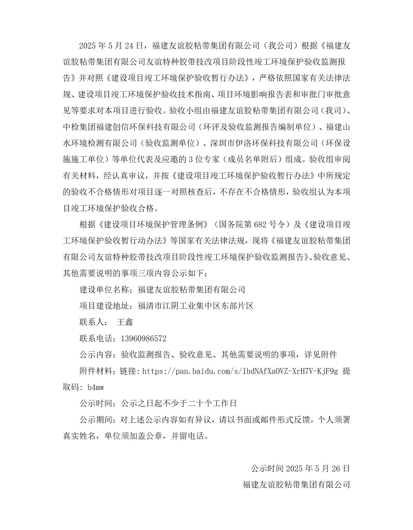 BG大游技改项目验收网络公示